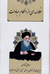 خلاصه احکام نماز مسافر