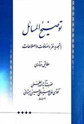 کتاب مرجع تقلید سیستانی