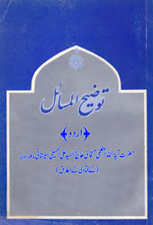urdu tozih