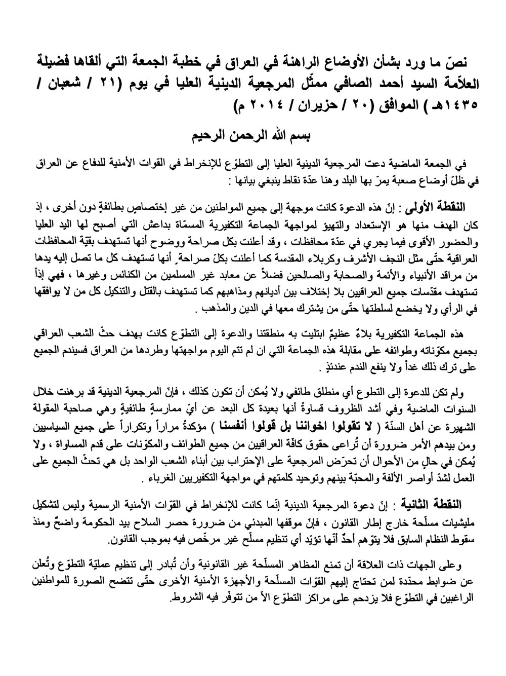 خطبة الجمعة مكتوبة قصيرة عن الصلاة
